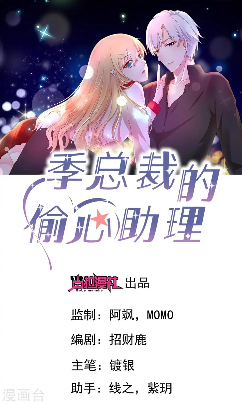 第17话 是时候展现真正的实力了 第1页