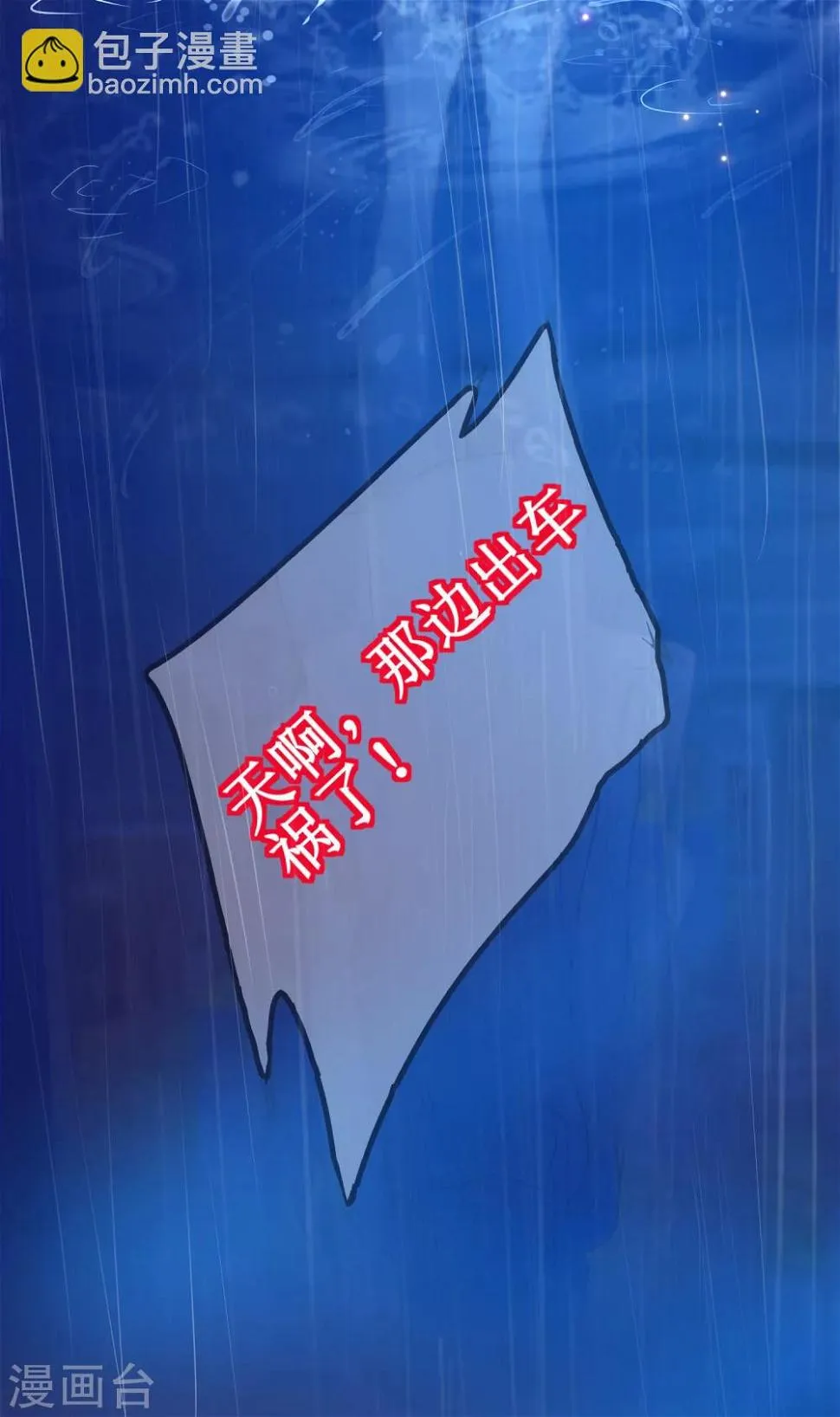 第19话 小蚊子的“危机时刻” 第3页