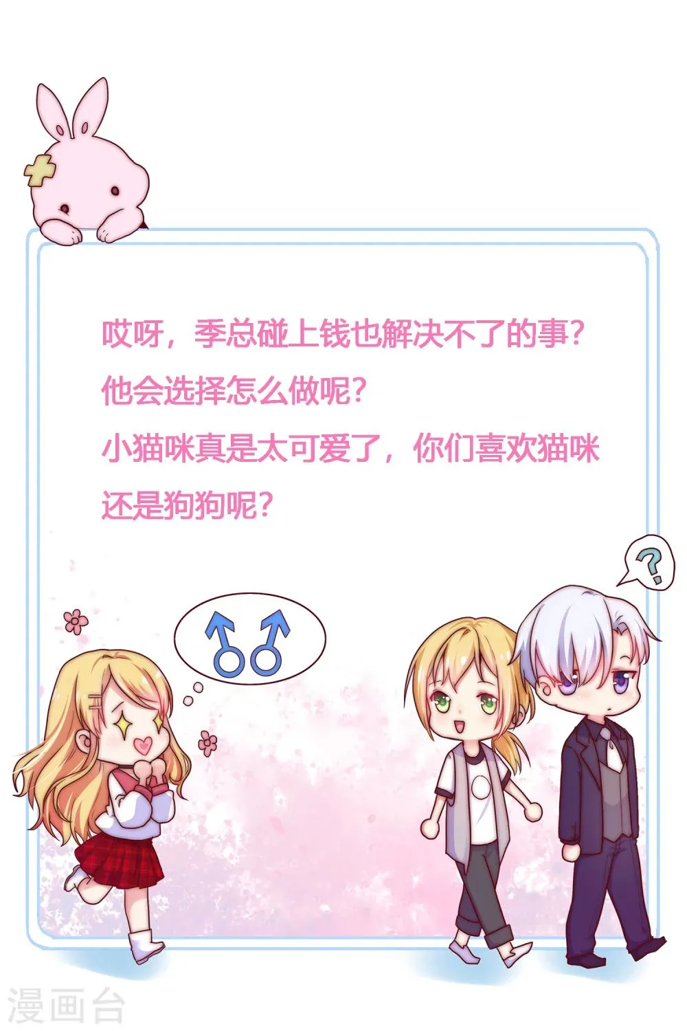 第21话 付出什么代价？ 第25页