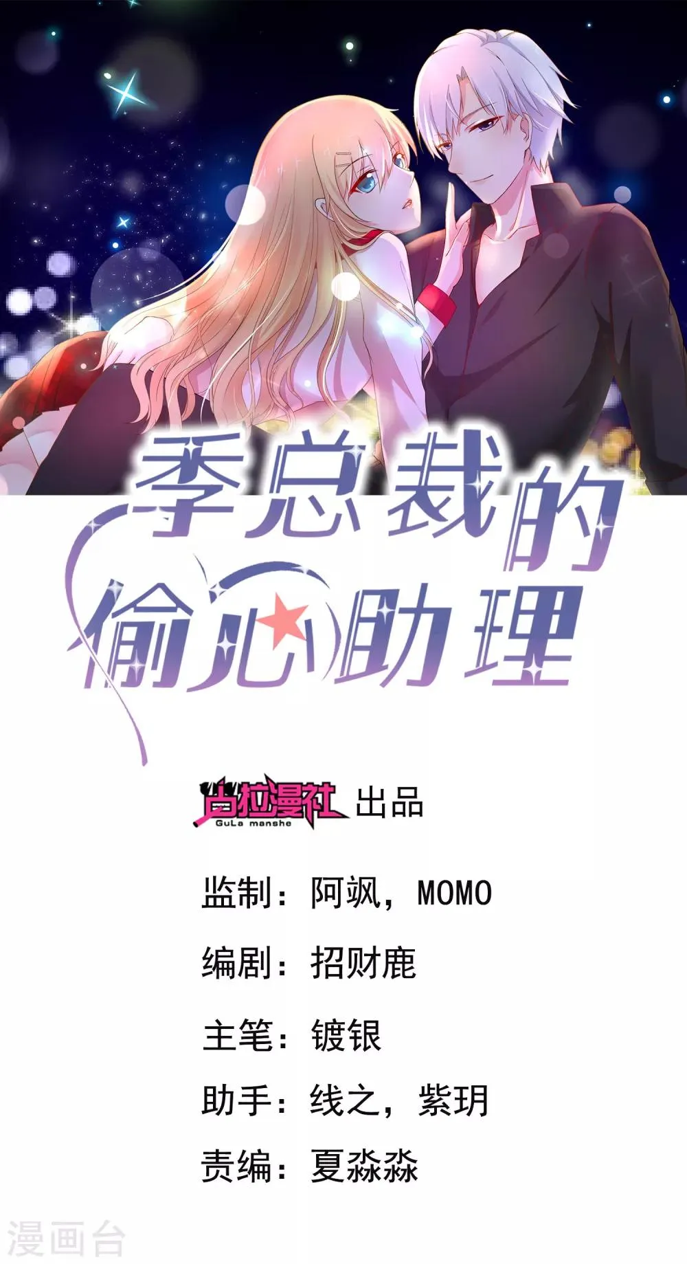 第24话 季总也有搞不定的事情？ 第1页