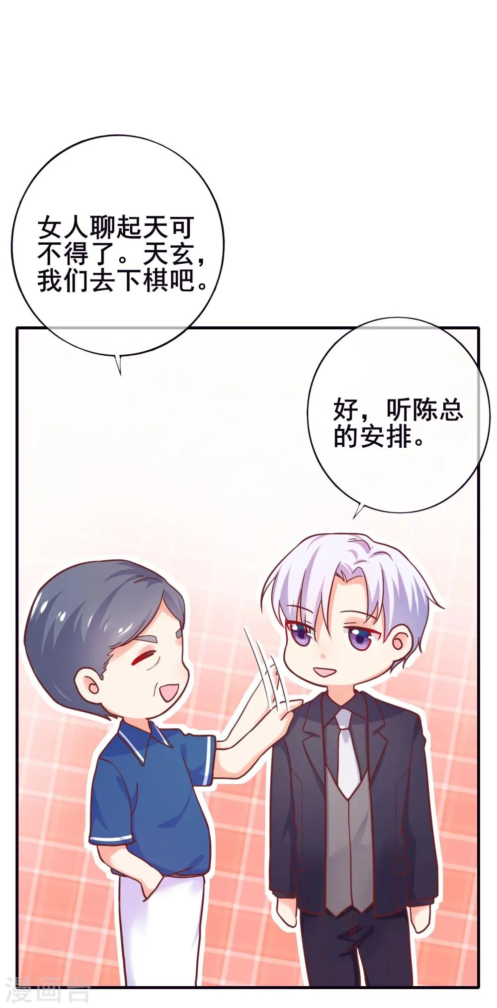 第24话 季总也有搞不定的事情？ 第6页