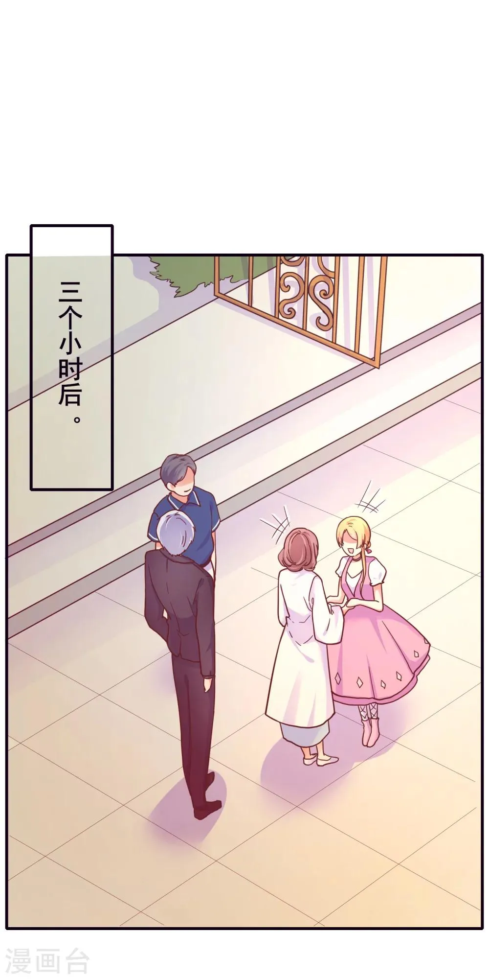 第24话 季总也有搞不定的事情？ 第8页