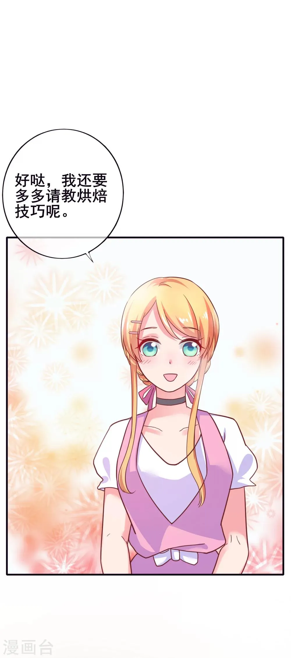 第24话 季总也有搞不定的事情？ 第11页