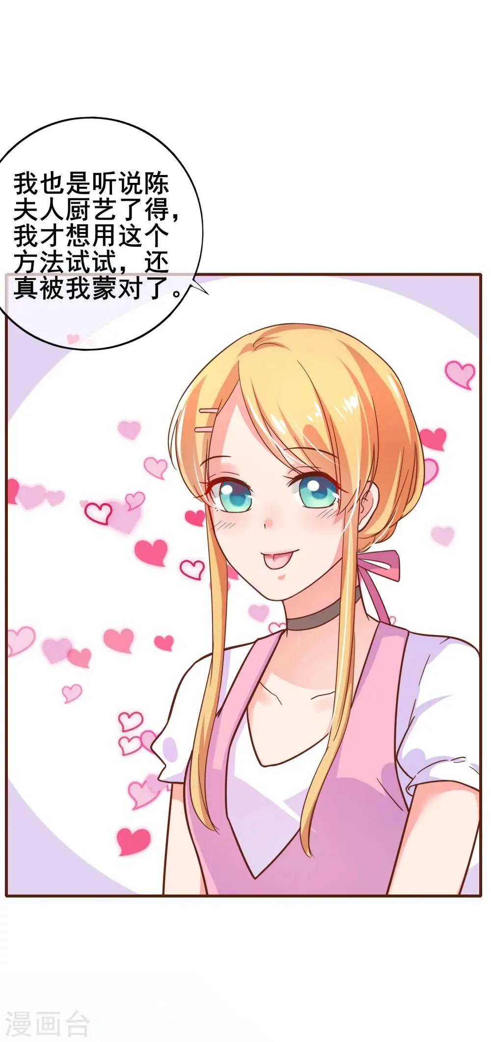 第24话 季总也有搞不定的事情？ 第15页