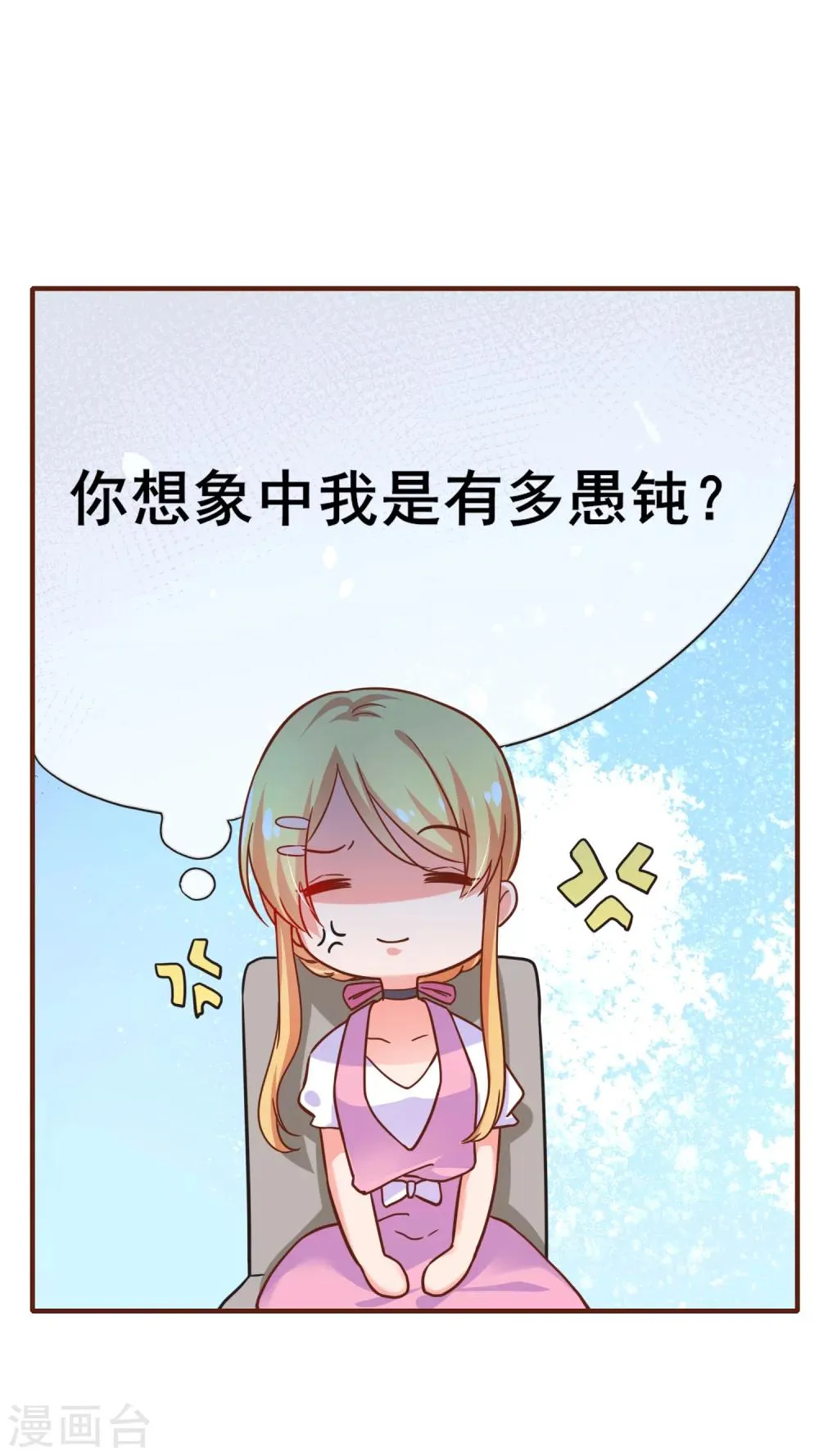 第24话 季总也有搞不定的事情？ 第17页