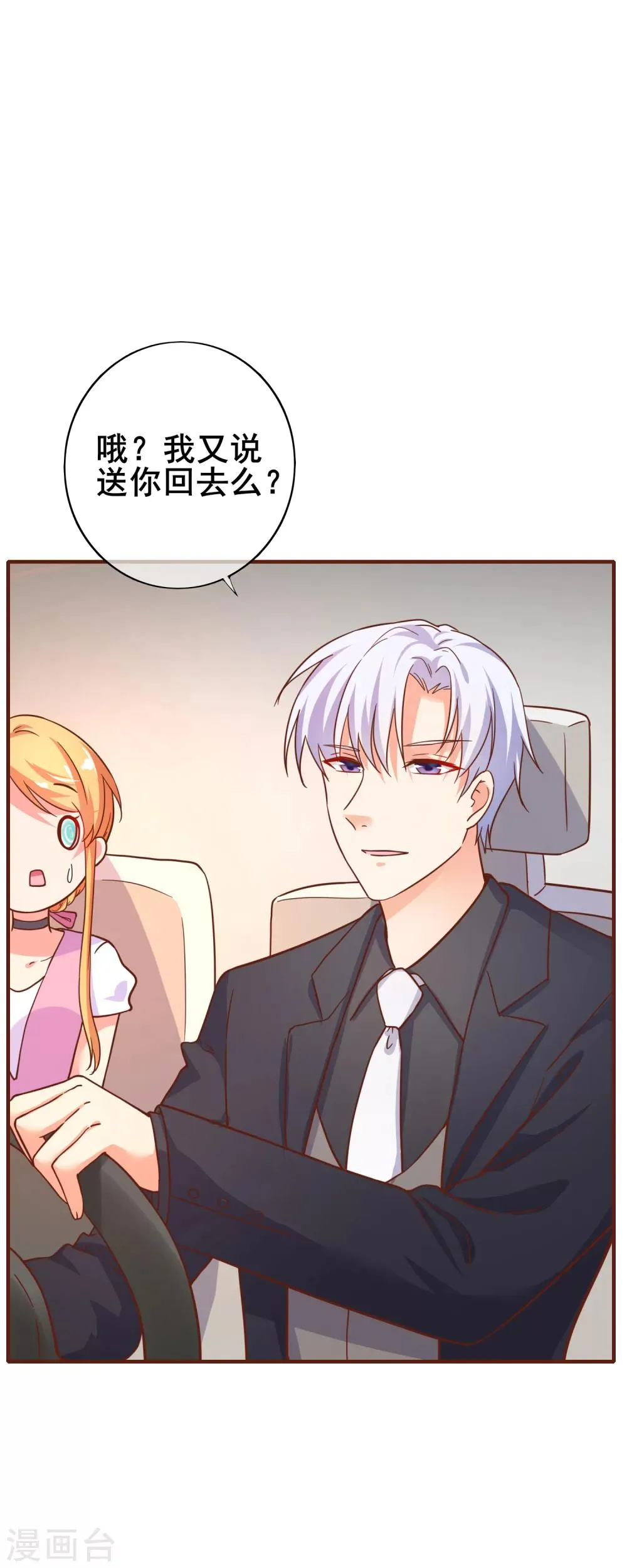 第24话 季总也有搞不定的事情？ 第20页