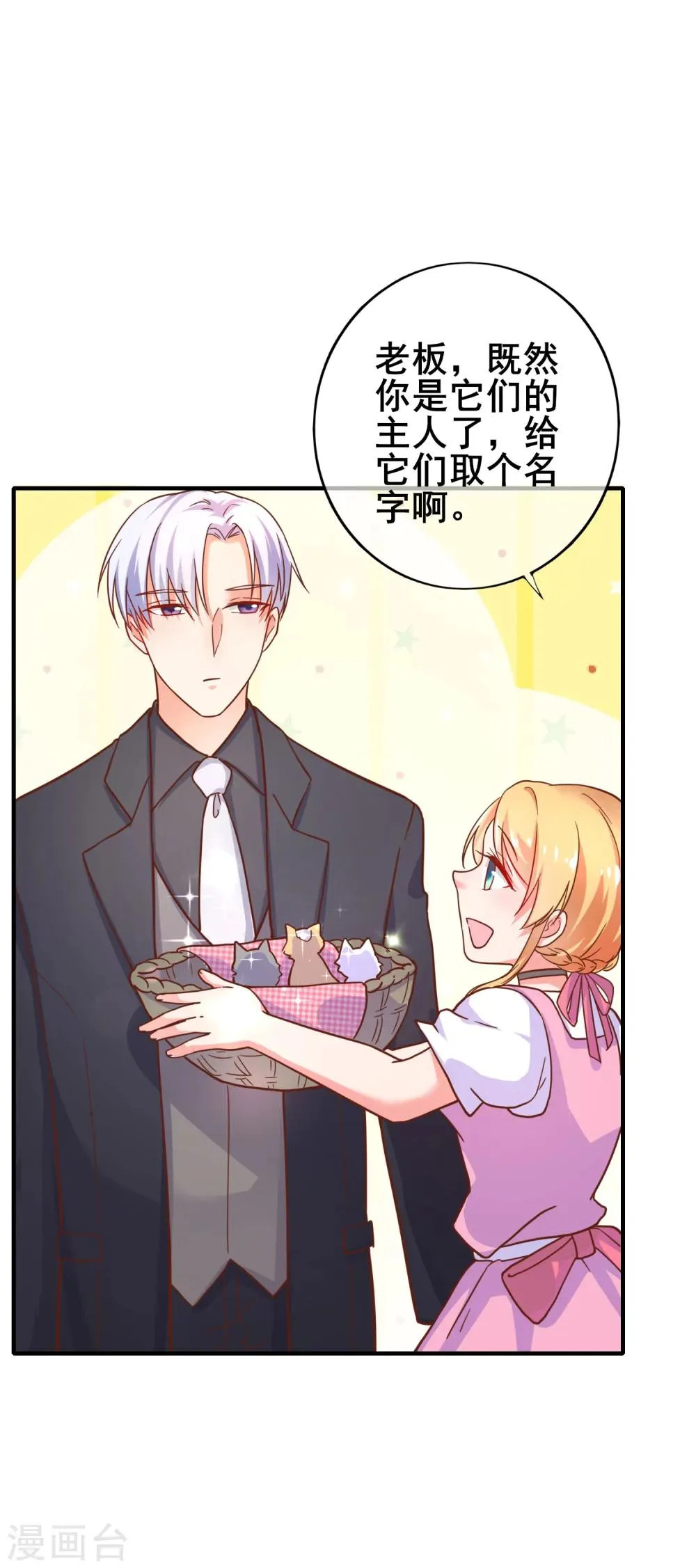 第24话 季总也有搞不定的事情？ 第30页