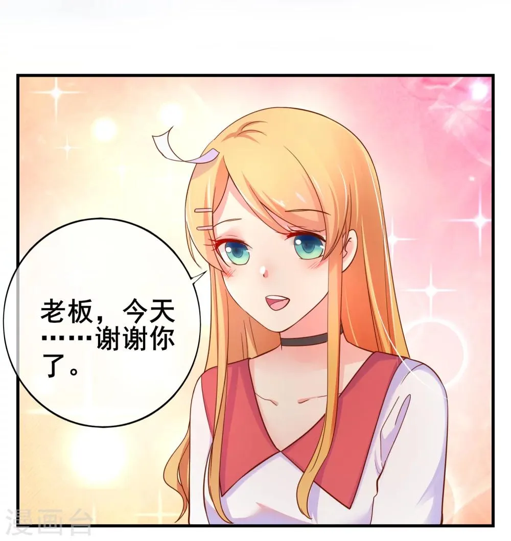 第30话 是谁敢陷害我的小助理！ 第17页