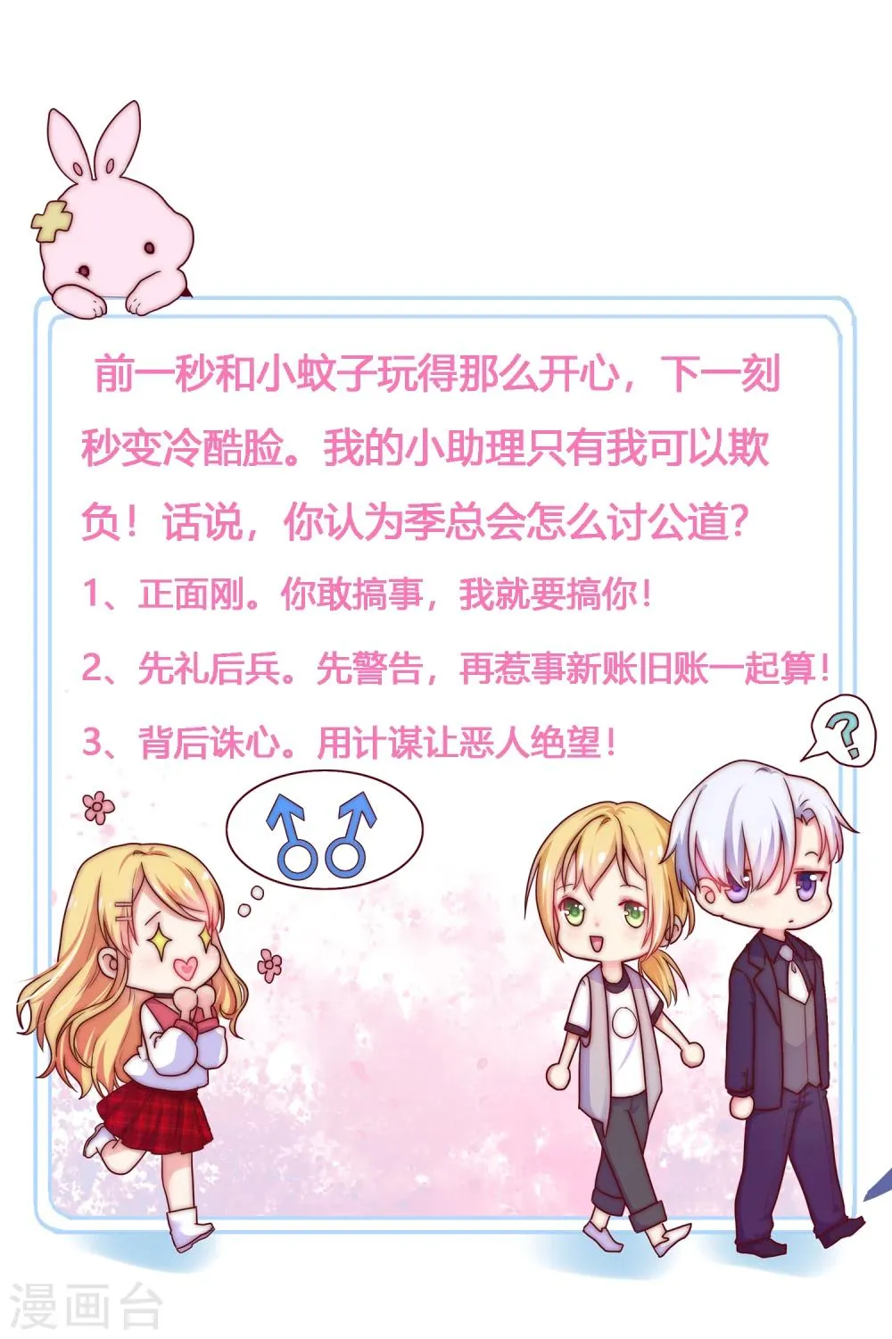 第30话 是谁敢陷害我的小助理！ 第22页