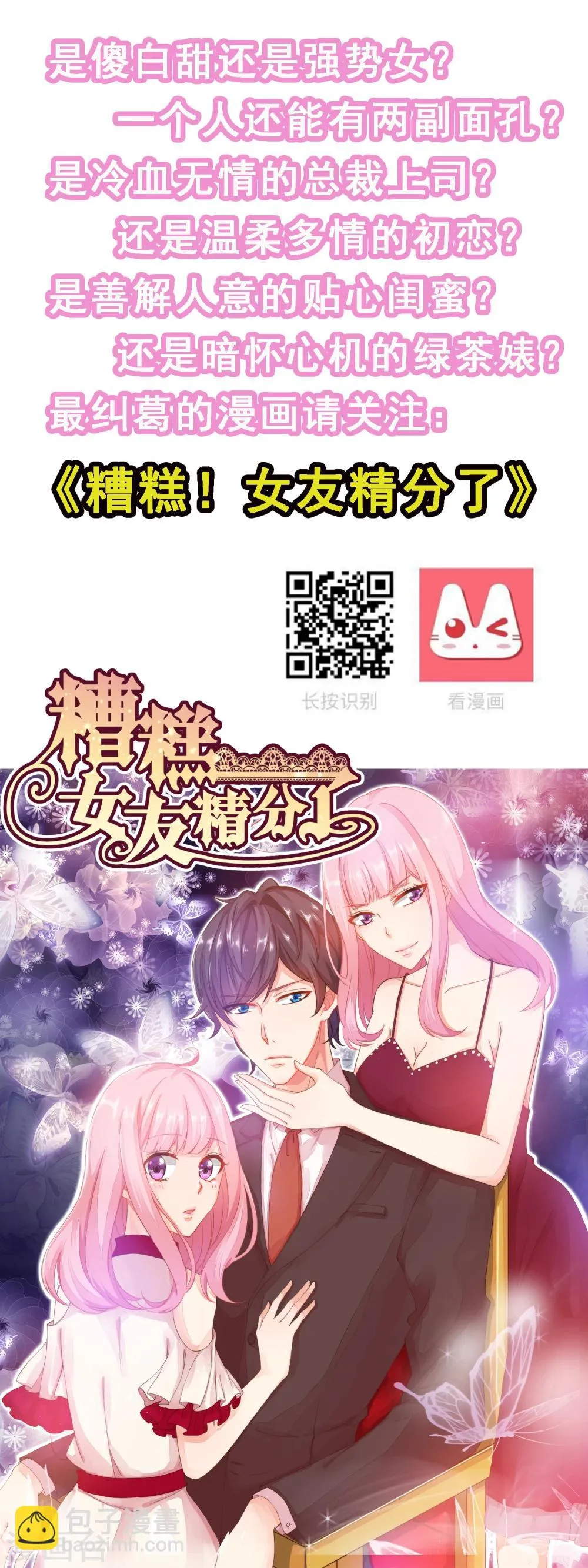 第30话 是谁敢陷害我的小助理！ 第24页