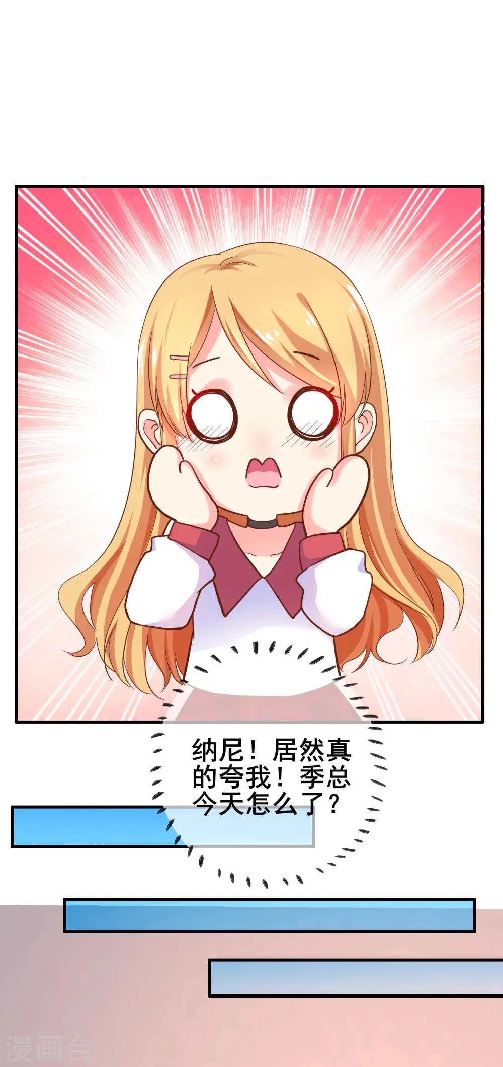 第30话 是谁敢陷害我的小助理！ 第3页