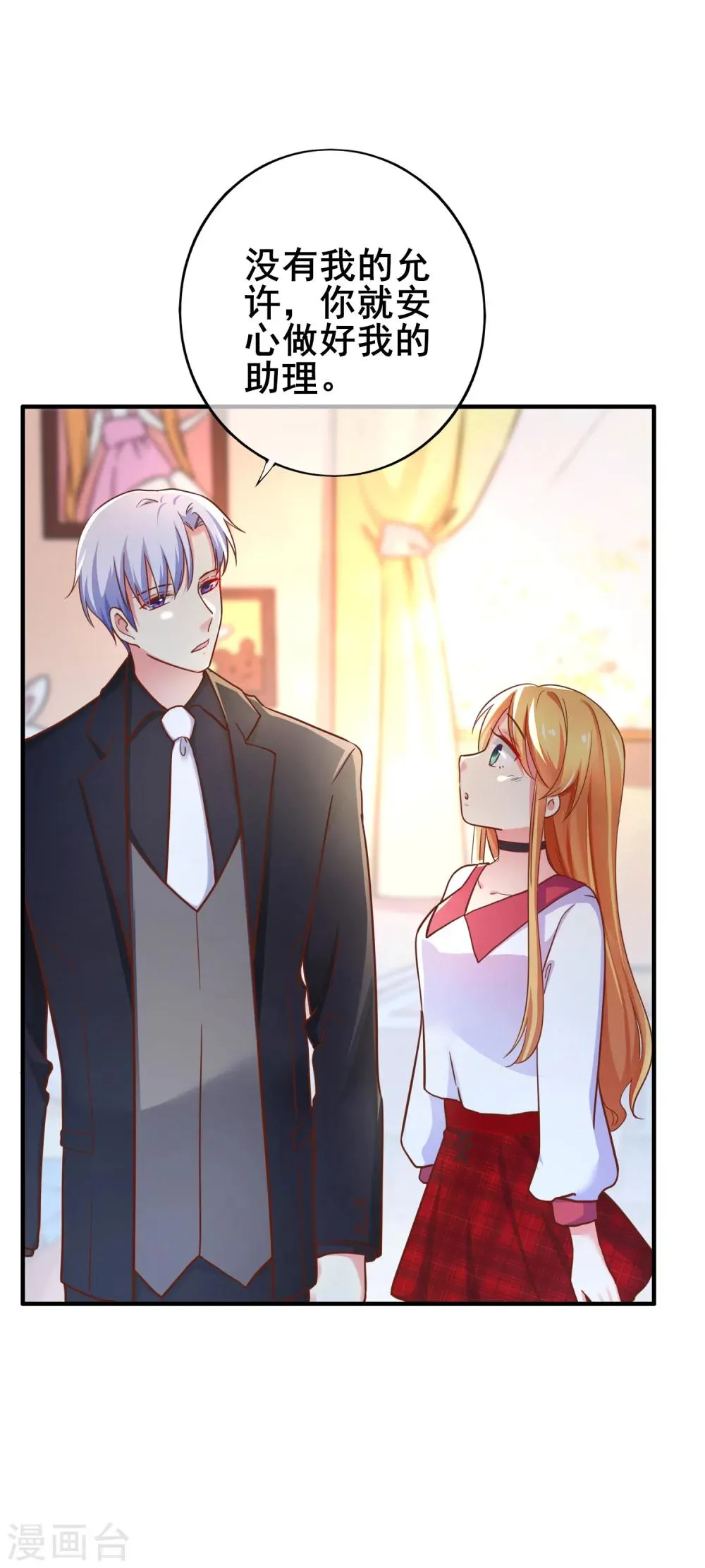 第30话 是谁敢陷害我的小助理！ 第5页