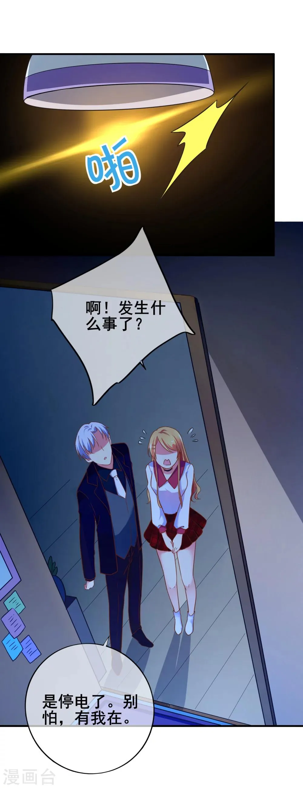 第30话 是谁敢陷害我的小助理！ 第6页