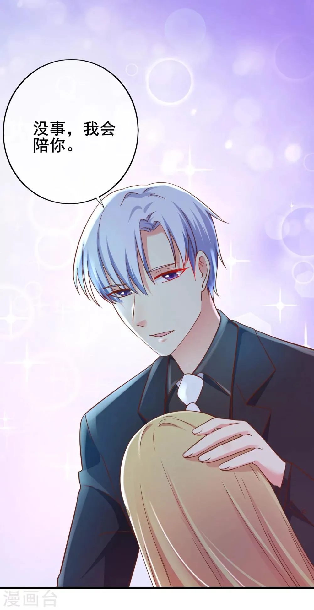 第30话 是谁敢陷害我的小助理！ 第8页