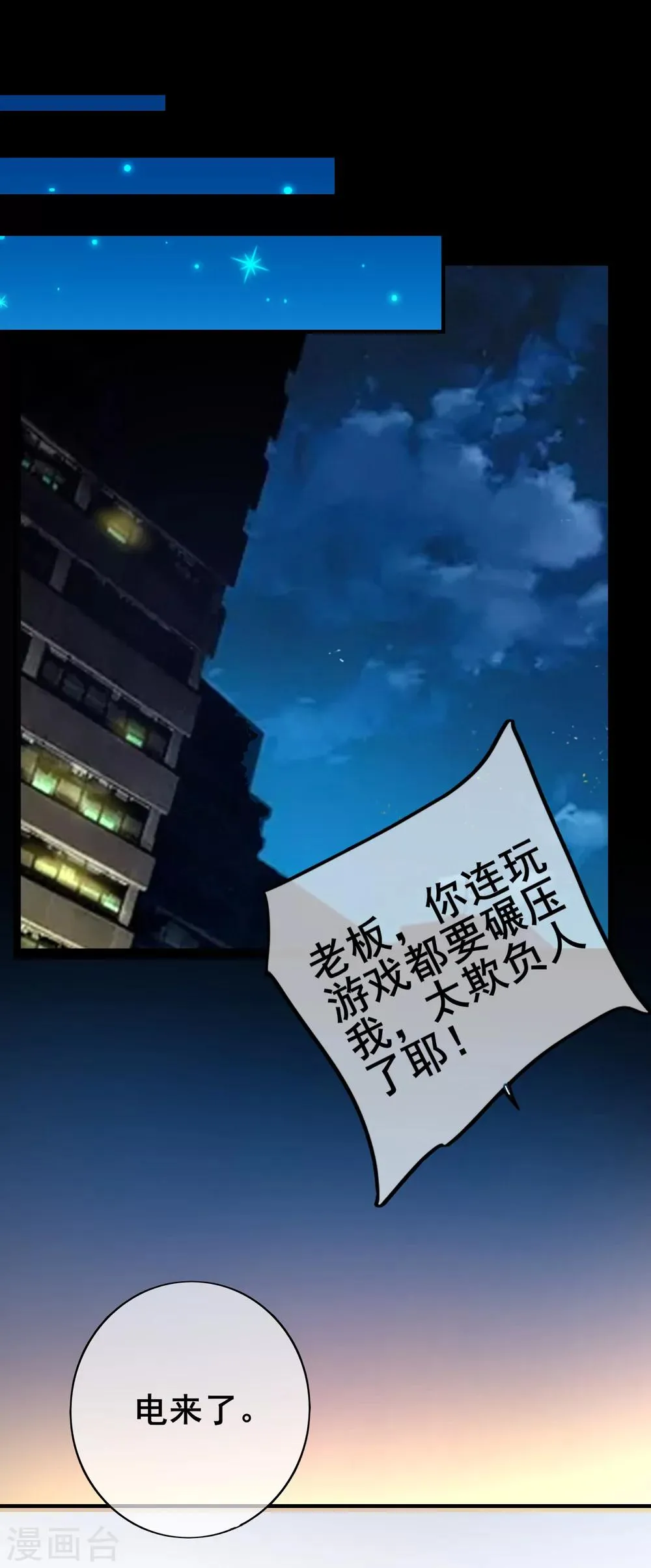 第30话 是谁敢陷害我的小助理！ 第11页