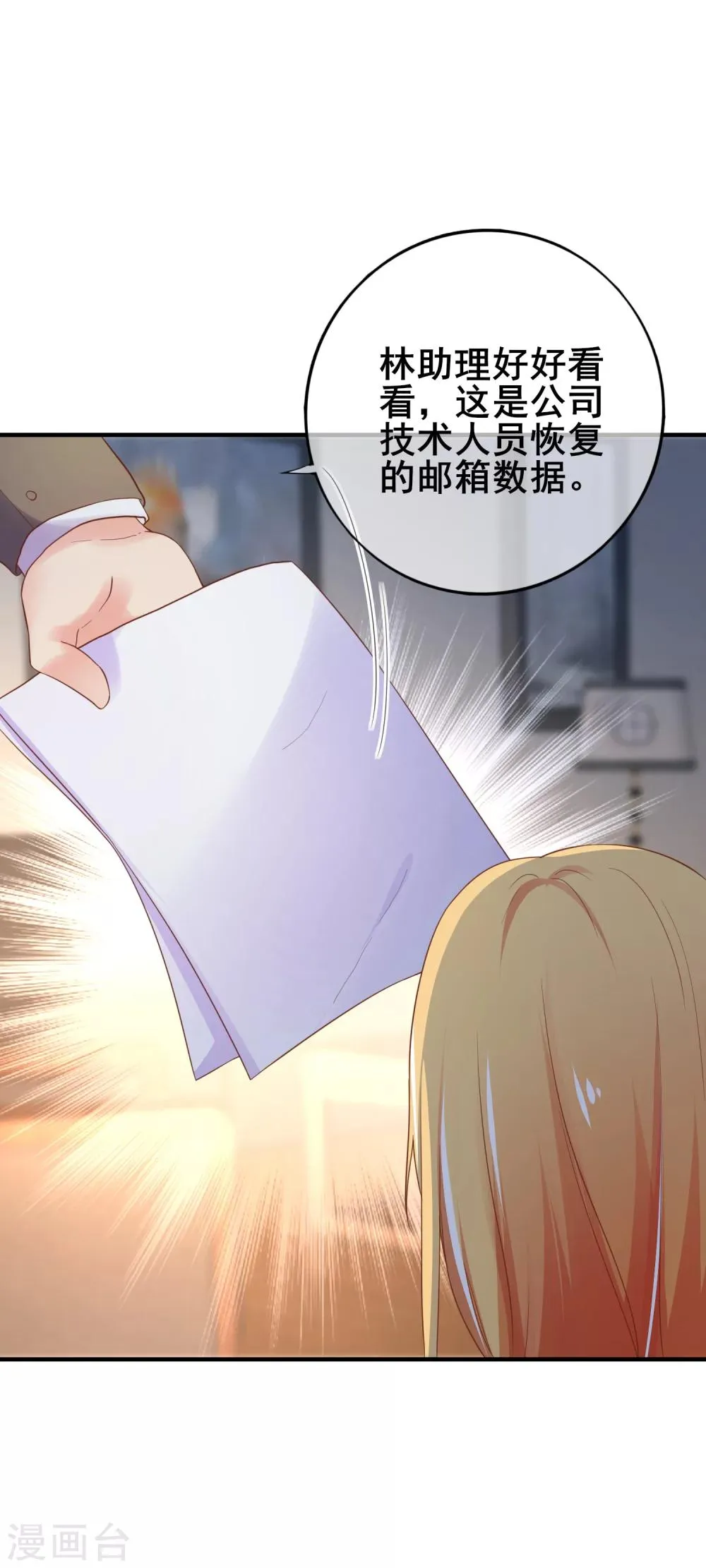 第33话 成了内奸？ 第24页