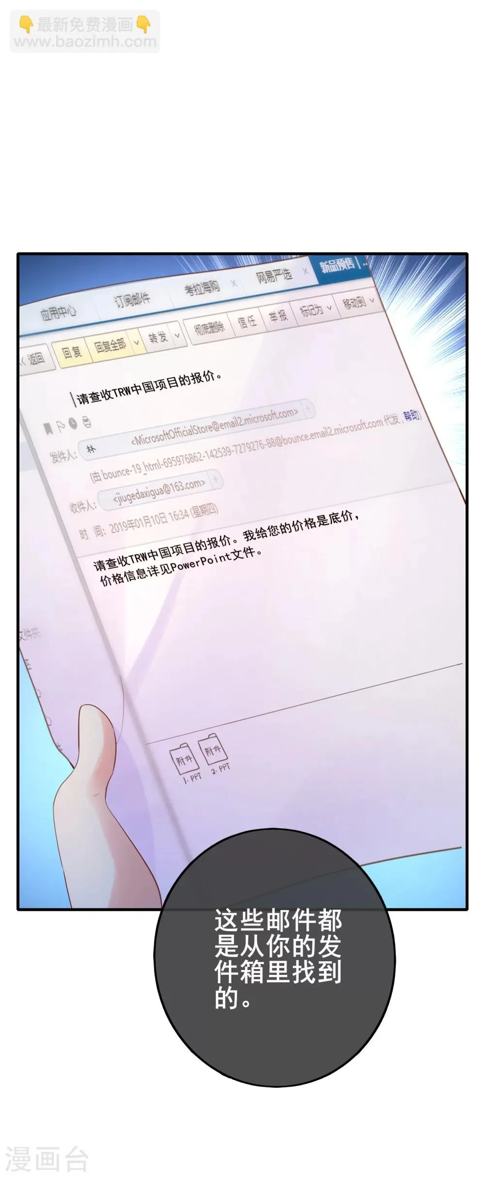 第33话 成了内奸？ 第25页