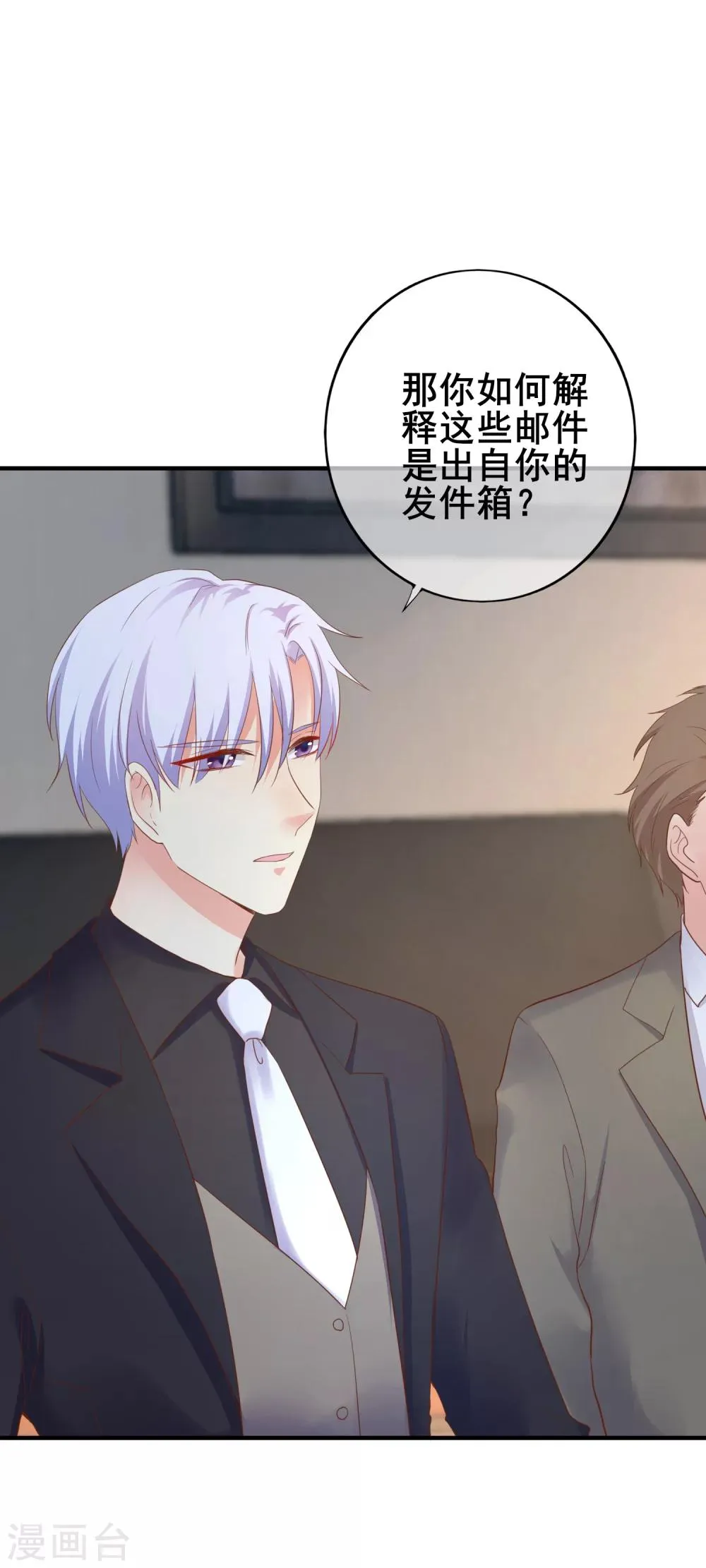第33话 成了内奸？ 第27页