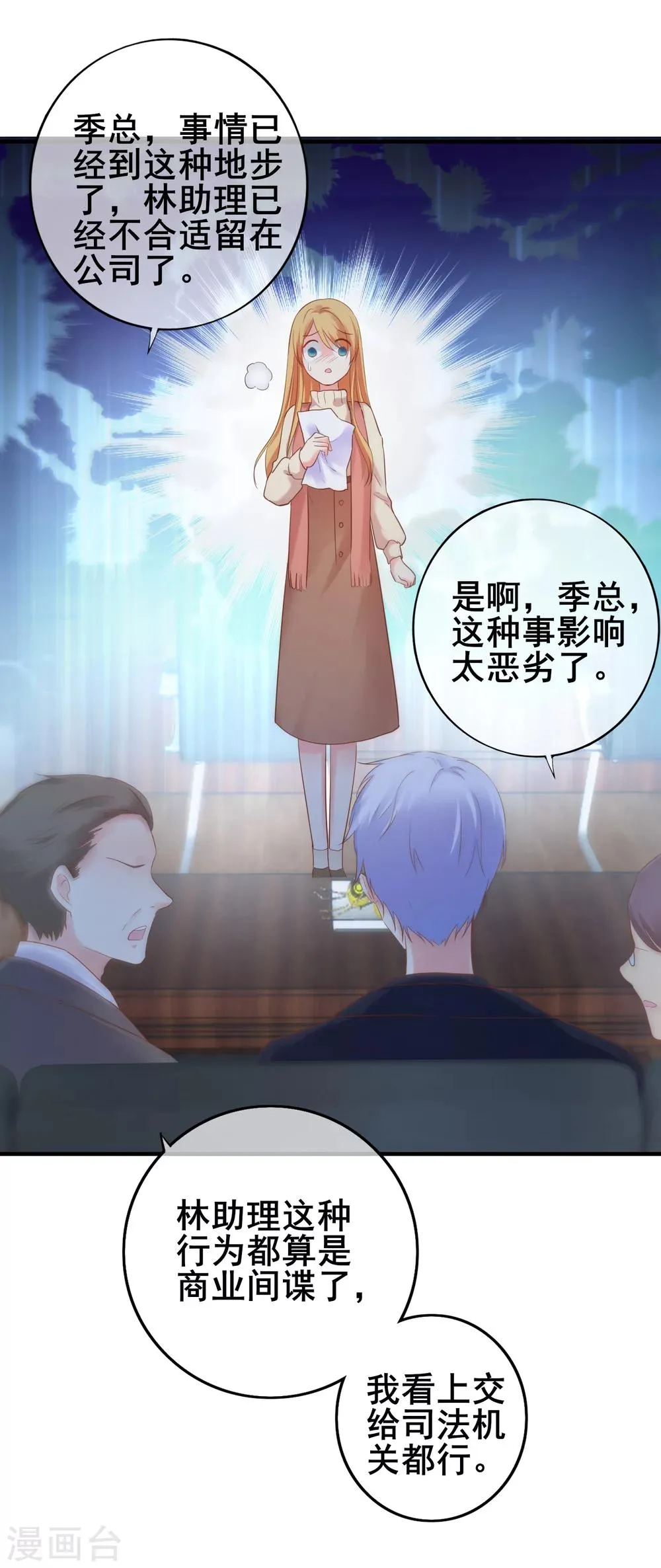 第33话 成了内奸？ 第29页