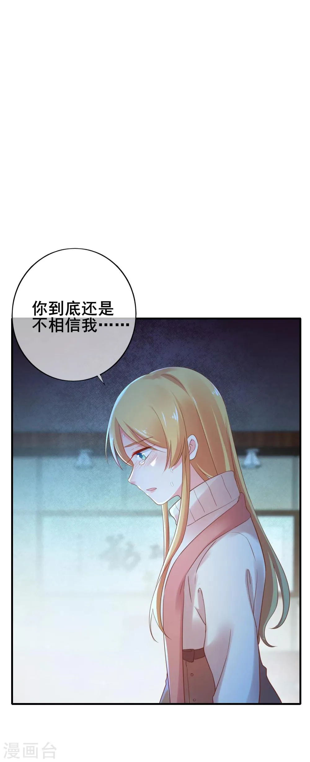 第34话 小蚊子的反击 第3页