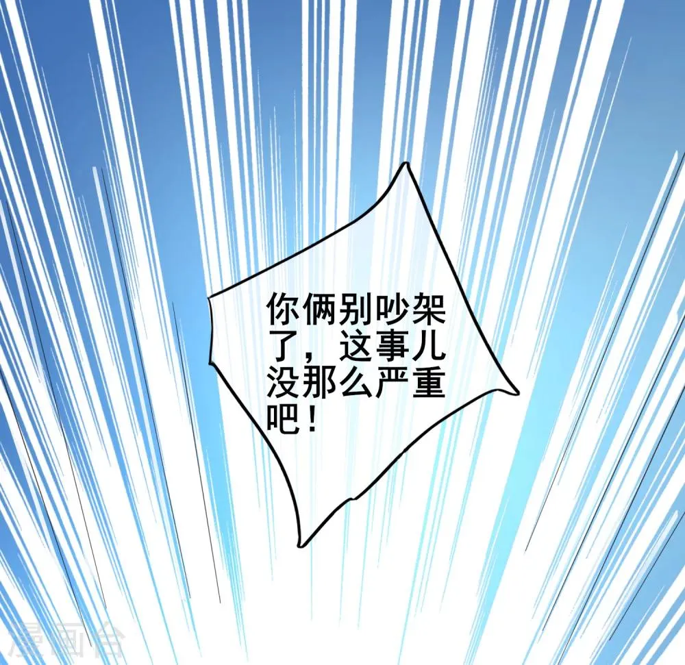 第42话 没有季总，还有我 第4页