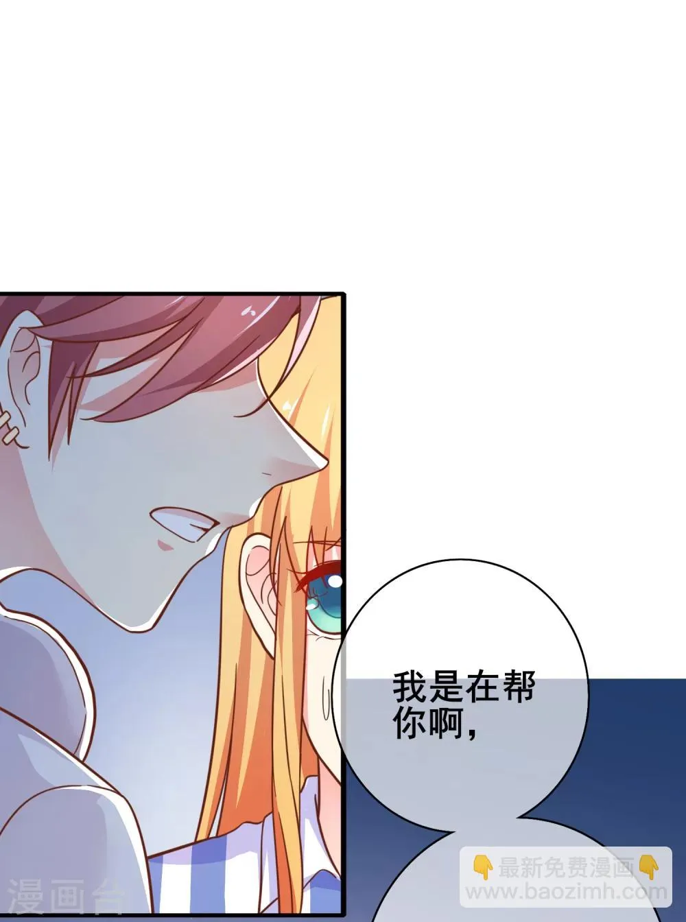 第42话 没有季总，还有我 第11页