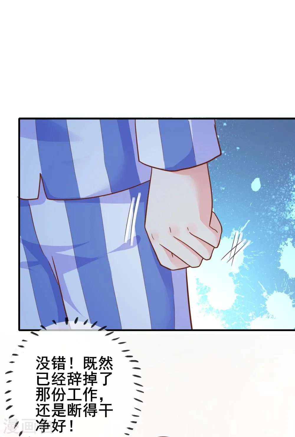 第42话 没有季总，还有我 第14页