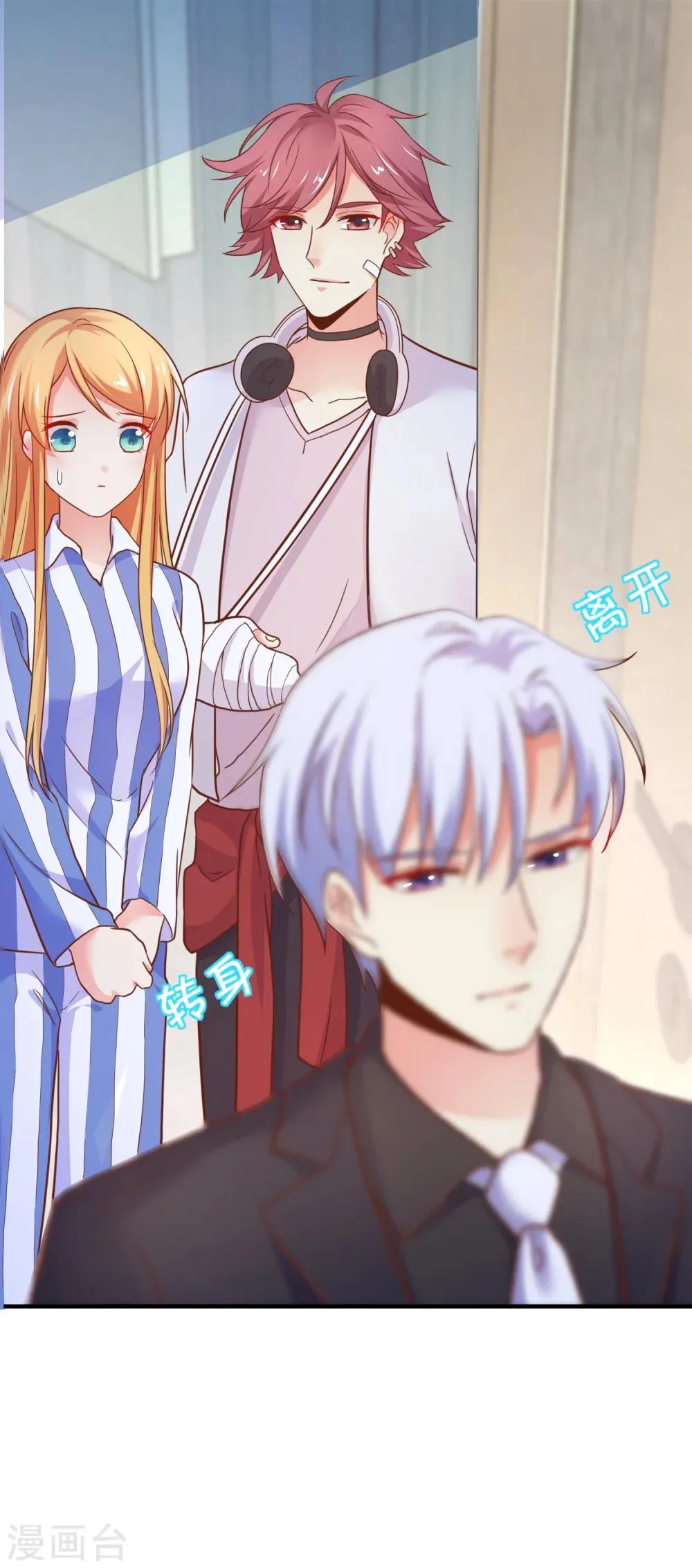 第42话 没有季总，还有我 第23页