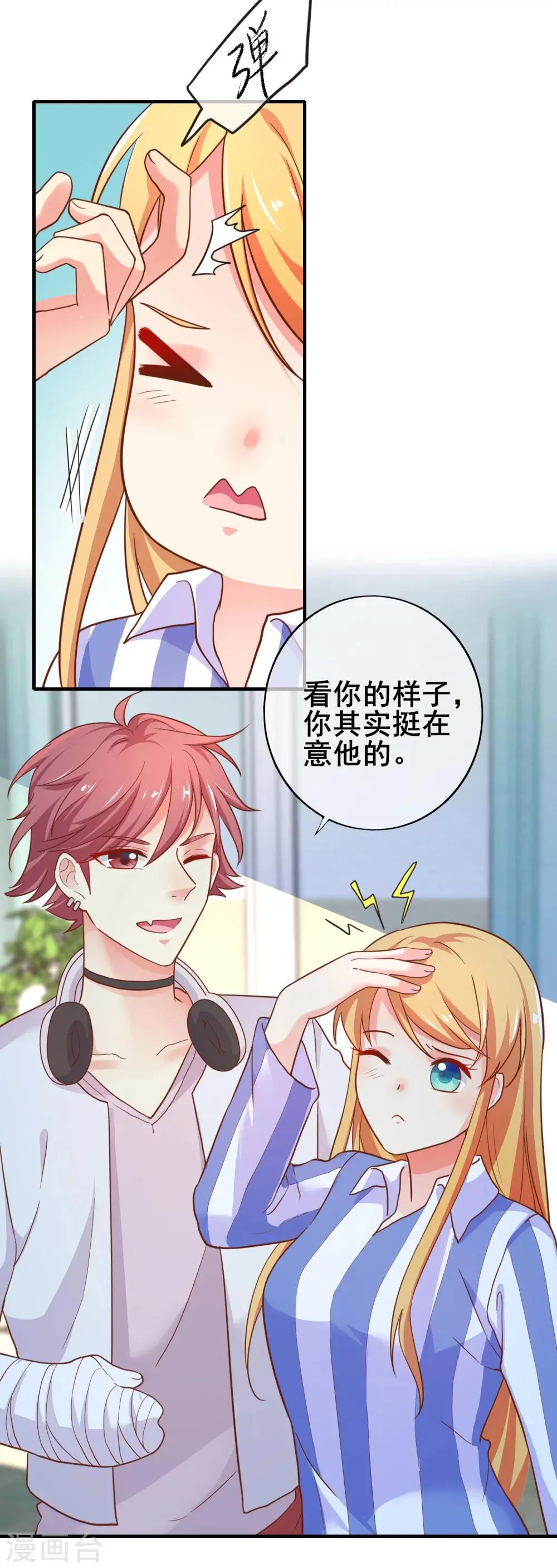 第42话 没有季总，还有我 第25页