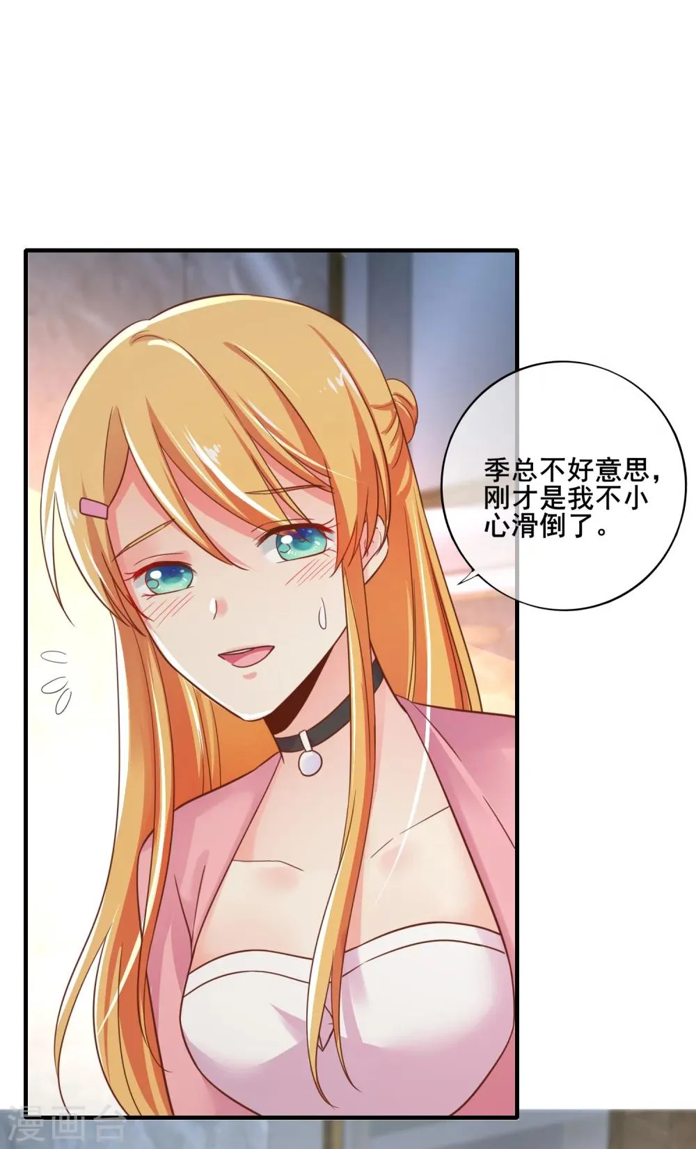 第50话 你愿意陪我去看樱花么？ 第2页