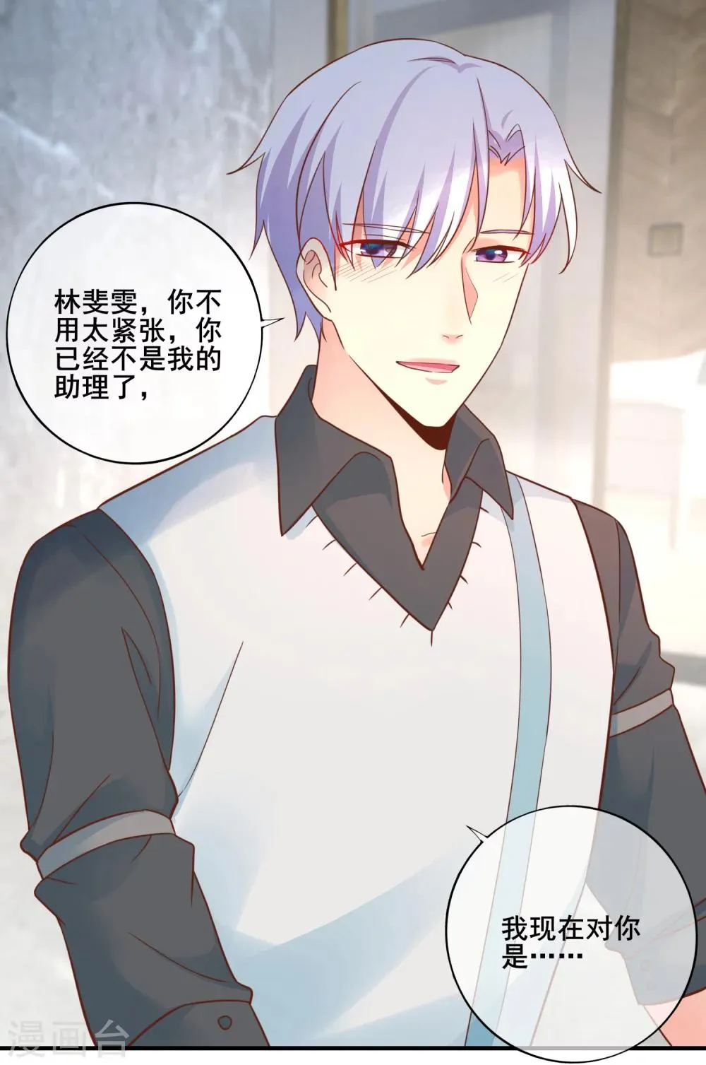 第50话 你愿意陪我去看樱花么？ 第3页