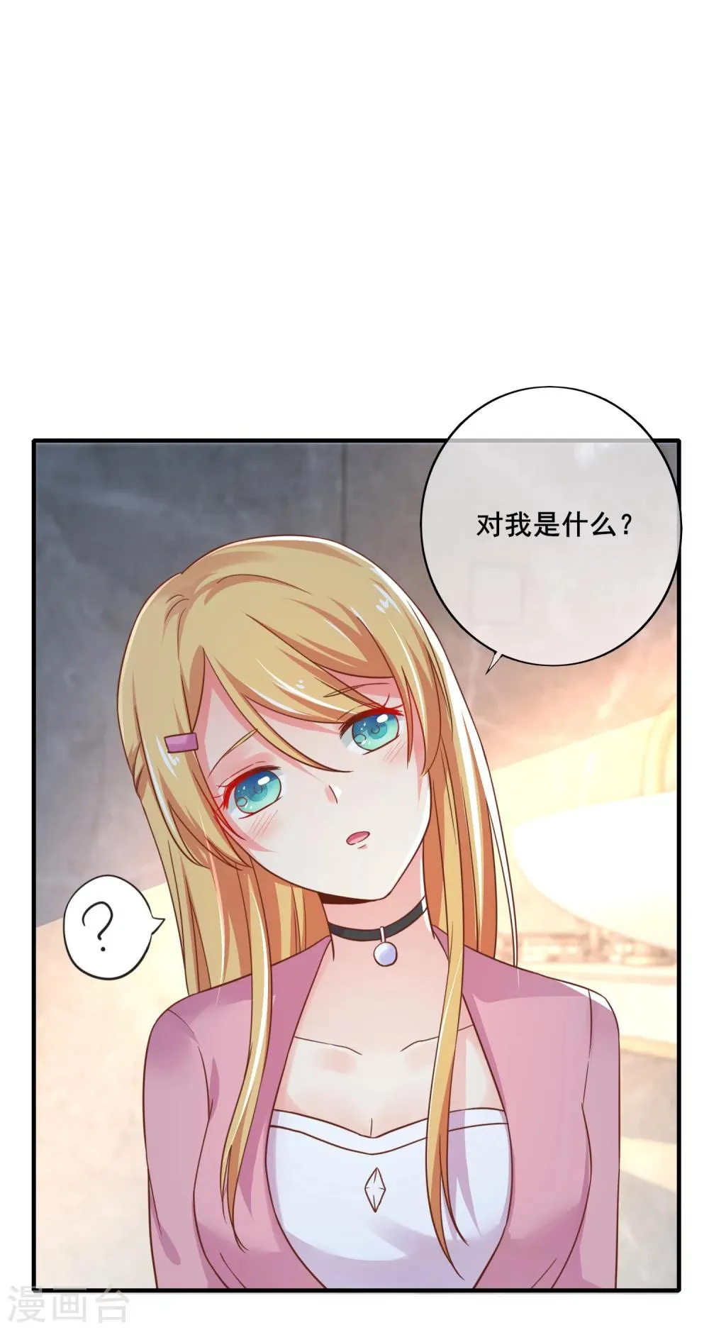 第50话 你愿意陪我去看樱花么？ 第4页
