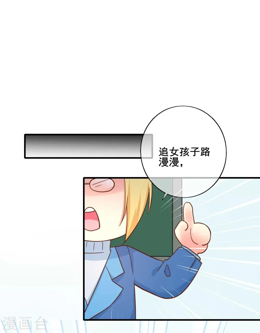 第50话 你愿意陪我去看樱花么？ 第6页