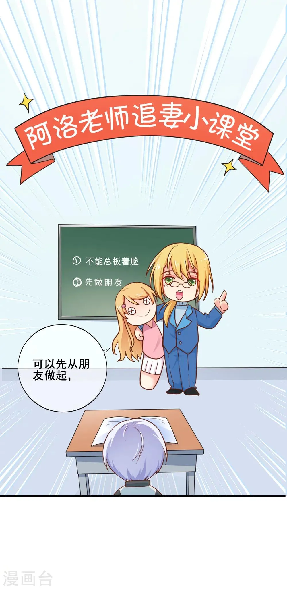 第50话 你愿意陪我去看樱花么？ 第7页
