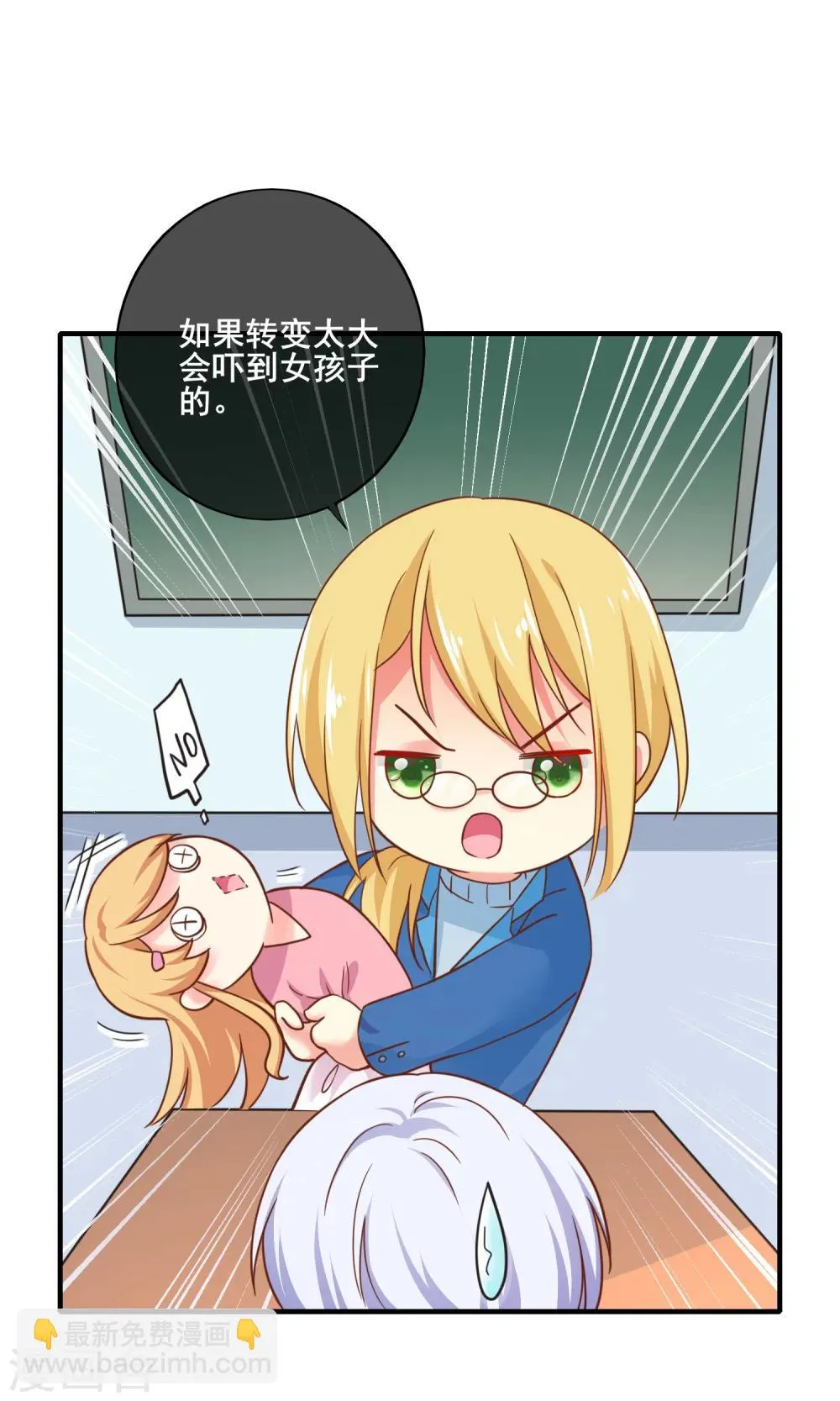 第50话 你愿意陪我去看樱花么？ 第8页