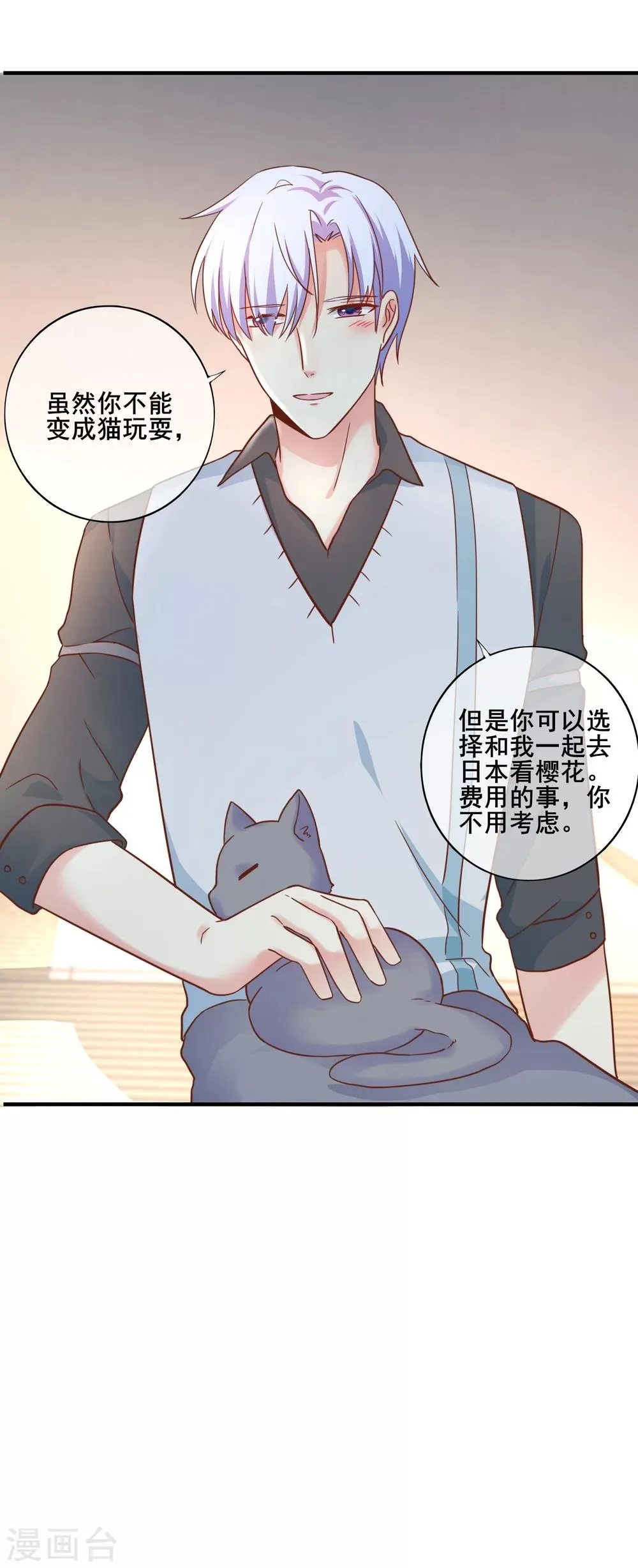 第50话 你愿意陪我去看樱花么？ 第25页