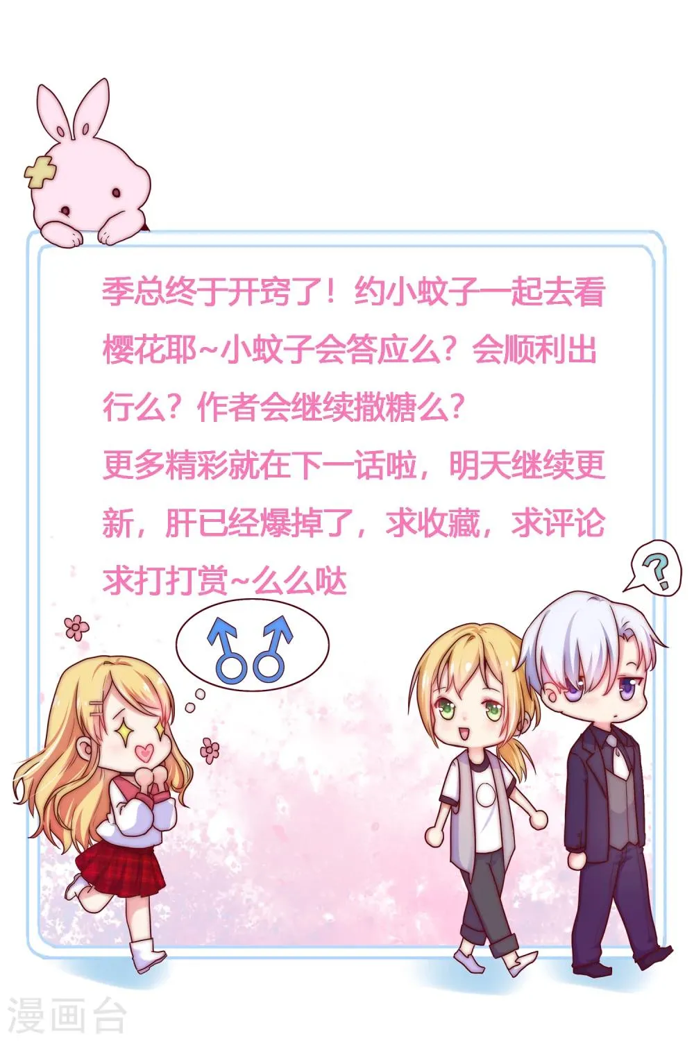 第50话 你愿意陪我去看樱花么？ 第26页