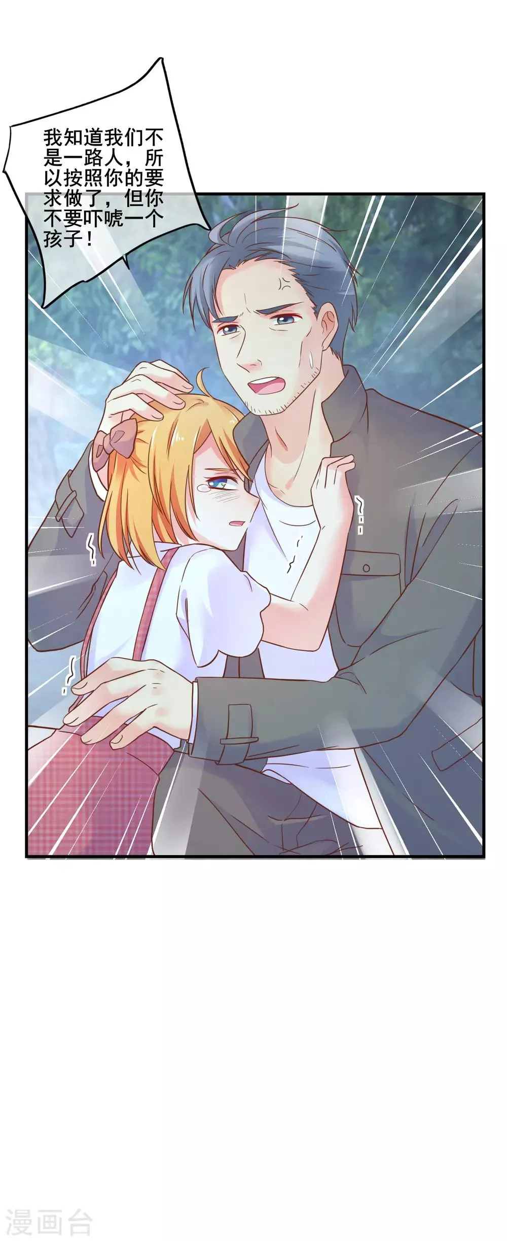 第53话 季总你好萌哇~ 第8页