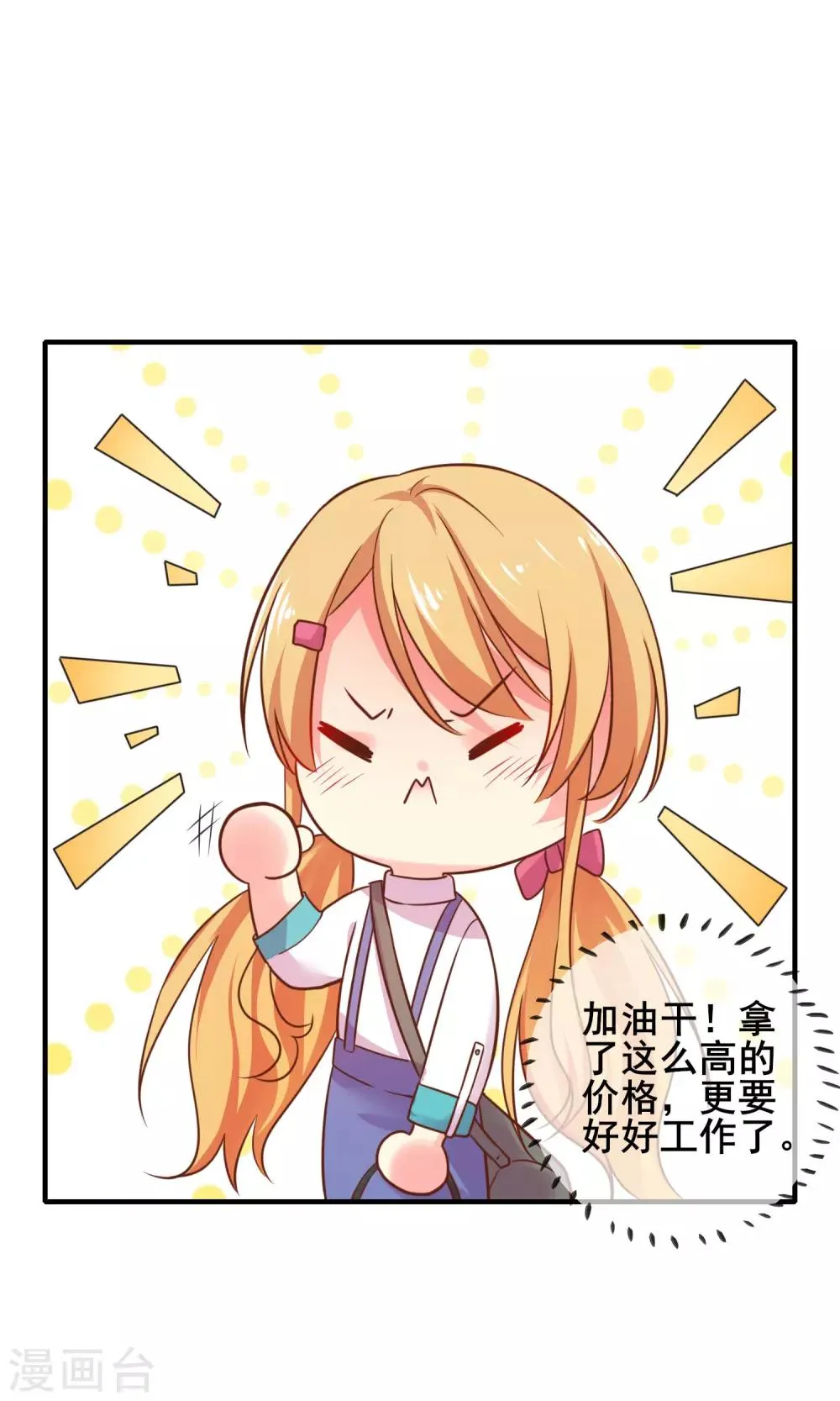 第56话 神秘土豪竟是！！！ 第6页