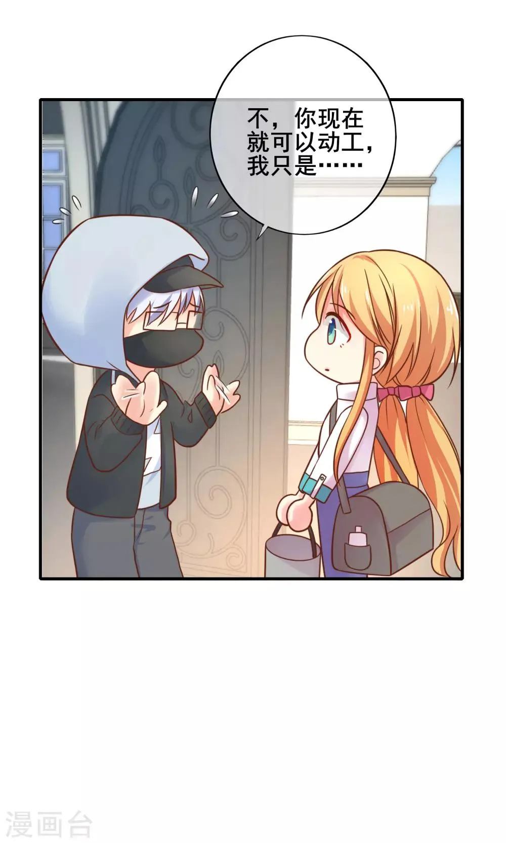 第56话 神秘土豪竟是！！！ 第14页