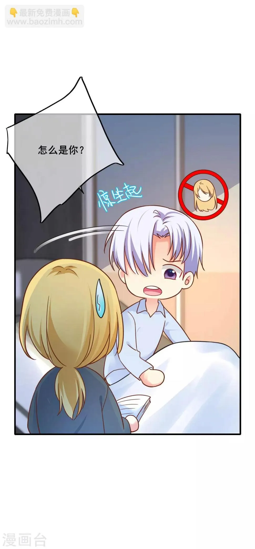 第66话 你在担心我么？ 第39页