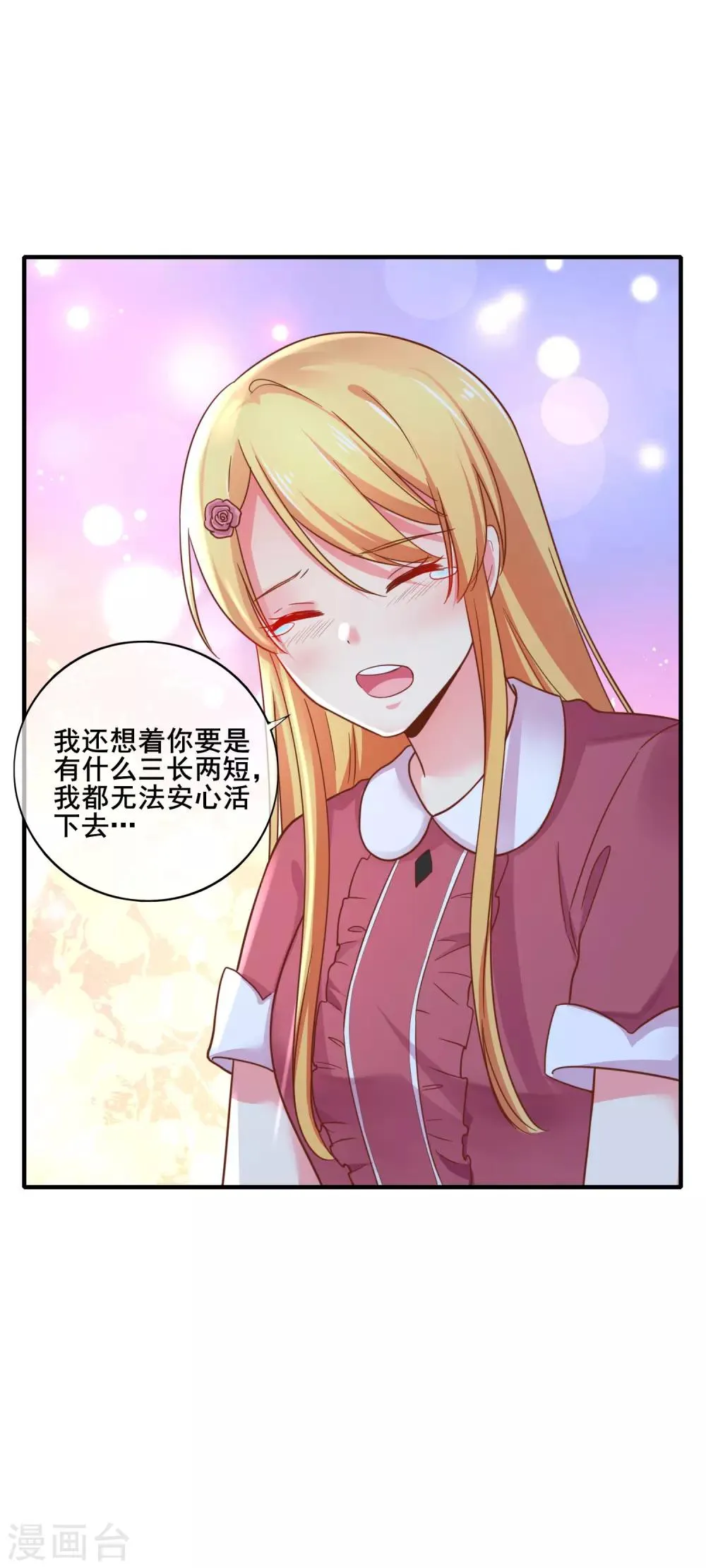 第67话 那就直接表白吧！ 第14页