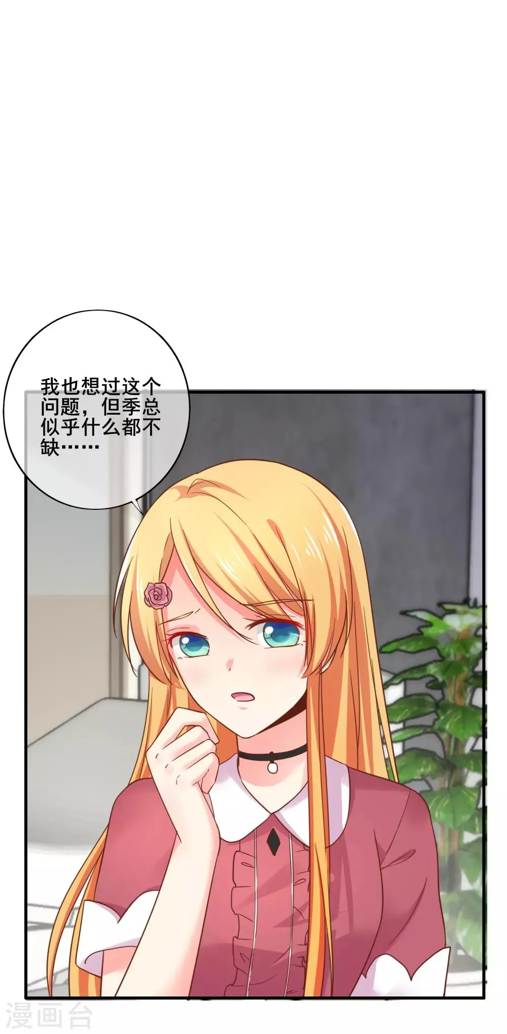 第67话 那就直接表白吧！ 第23页