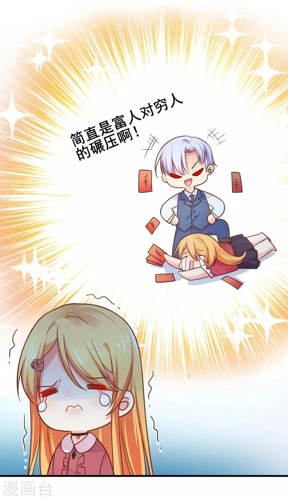 第67话 那就直接表白吧！ 第24页