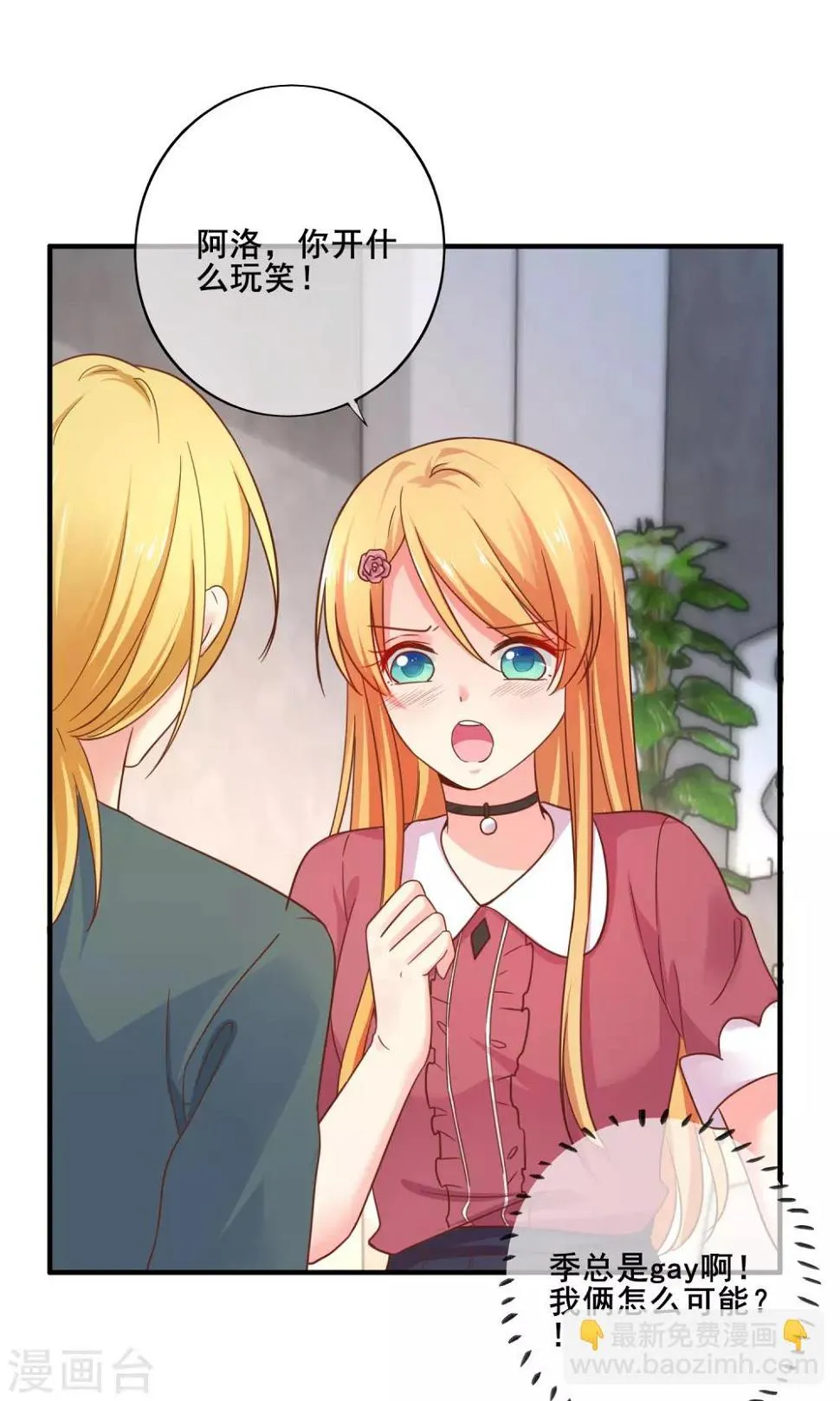 第67话 那就直接表白吧！ 第27页