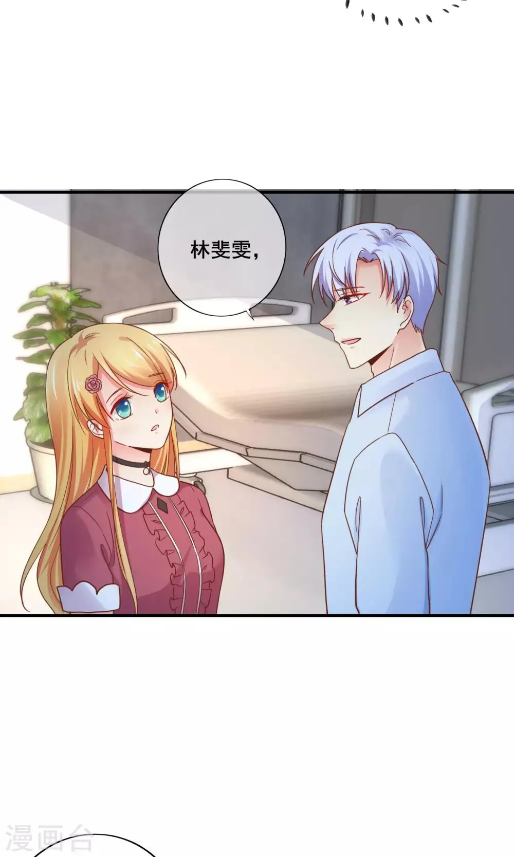 第67话 那就直接表白吧！ 第28页