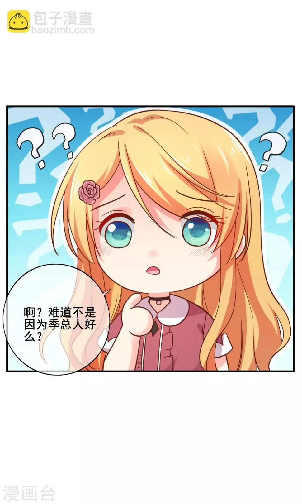 第67话 那就直接表白吧！ 第30页