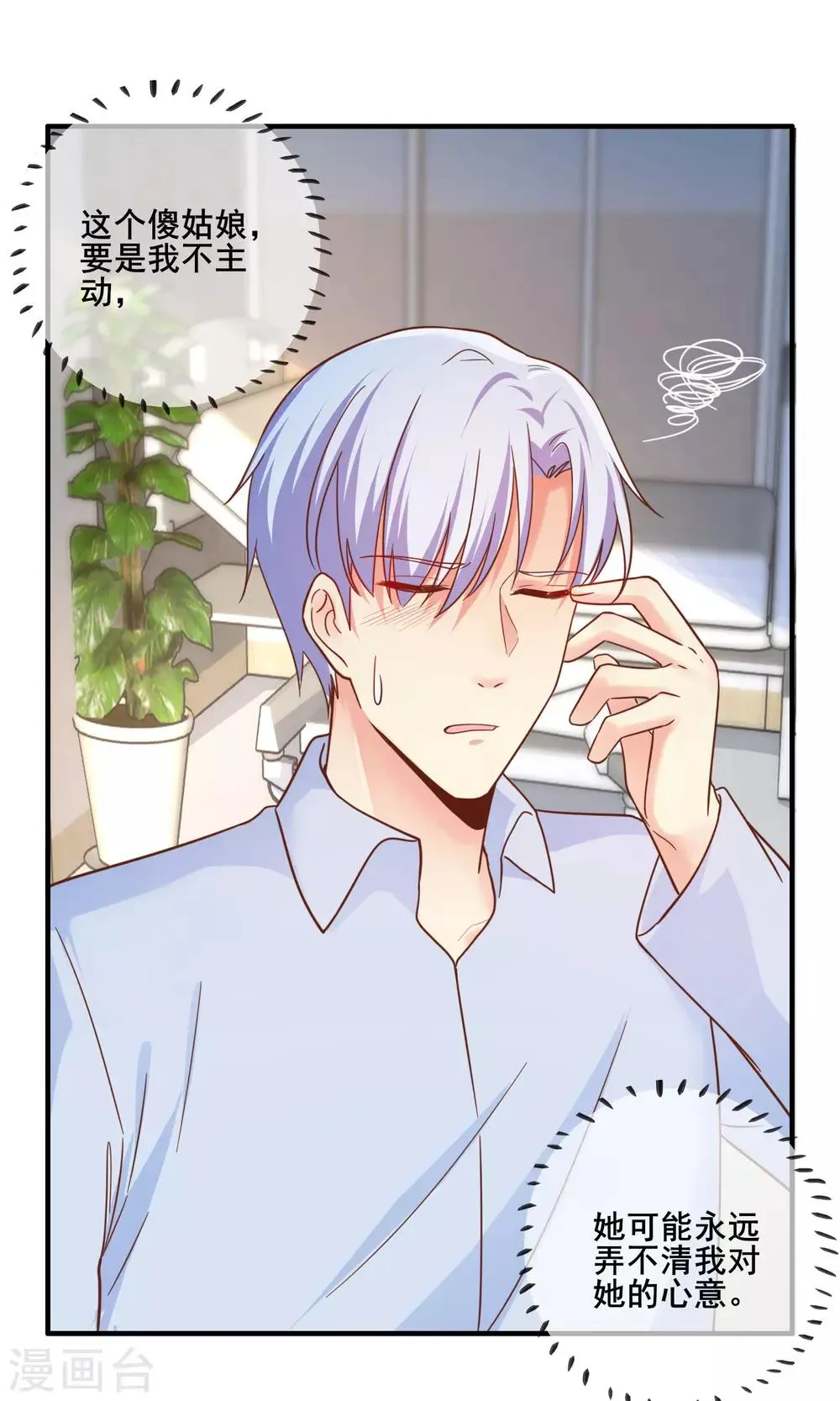 第67话 那就直接表白吧！ 第32页