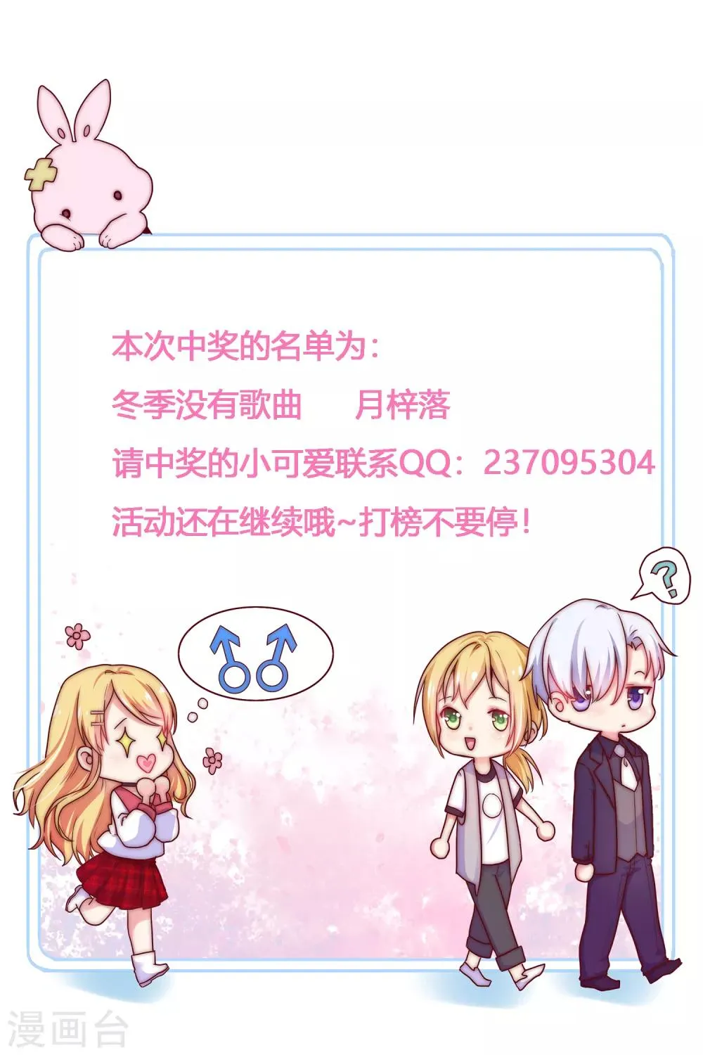 第67话 那就直接表白吧！ 第36页