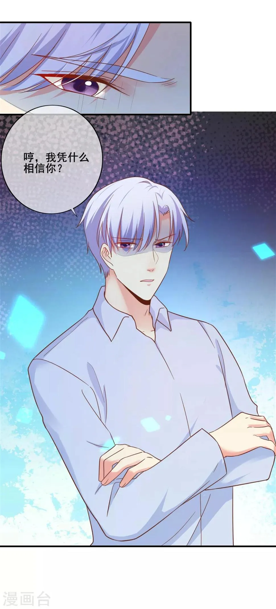 第69话 你来找我干什么？ 第2页